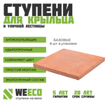Плитка базовая WeEco для лестниц 6 шт, цвет терракот - изображение