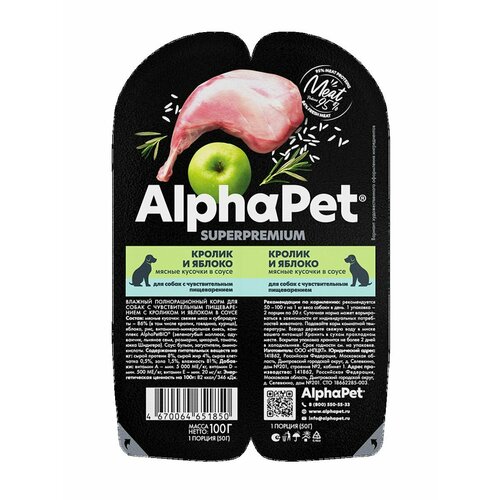 AlphaPet Влажный корм Кролик и яблоко 100г 15 шт