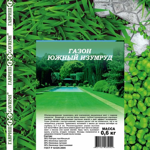 Семена Газон Южный Изумруд, 0,6кг, Гавриш газон южный изумруд гавриш 0 3кг