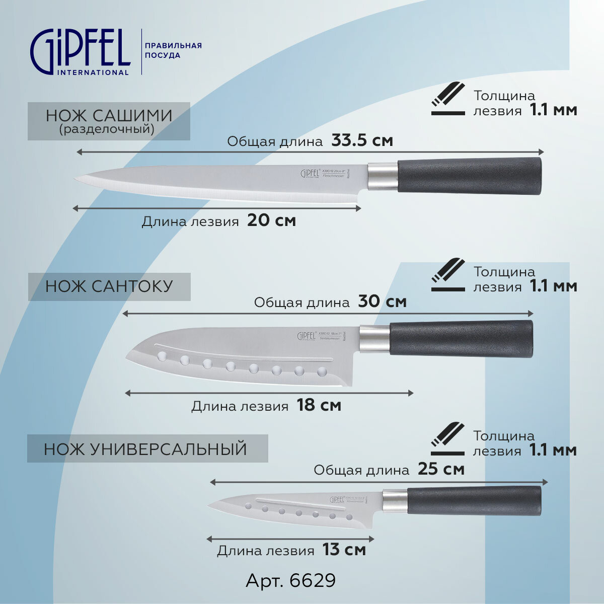 Набор кухонных ножей Gipfel Japanese 6629