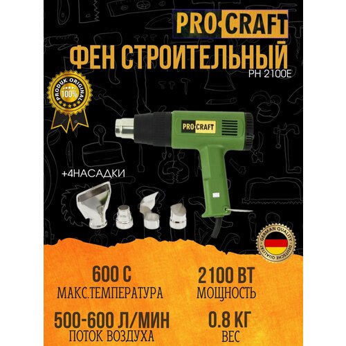 Фен строительный Procraft PH2100 4 насадки 600 градусов 2100Вт 600лмин 4354₽