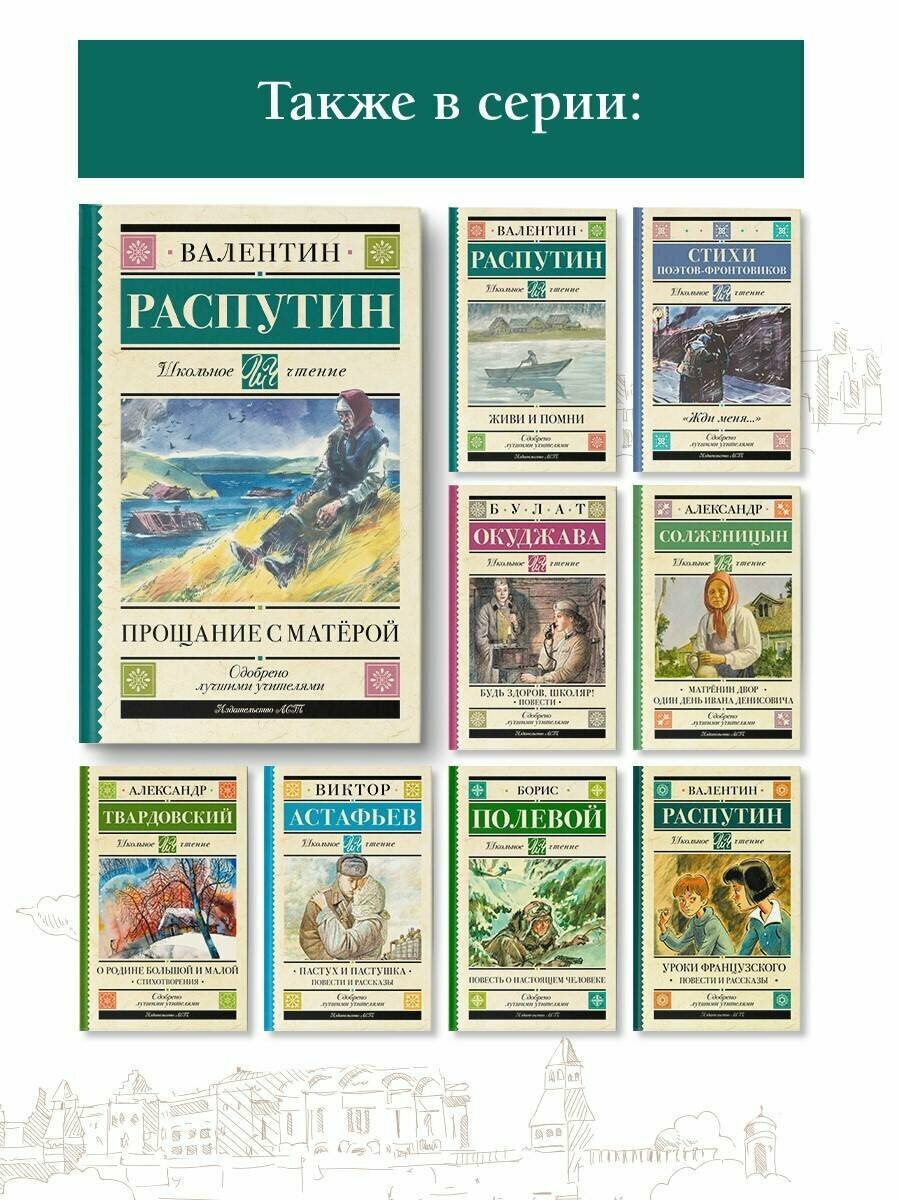 Прощание с Матёрой (Распутин Валентин Григорьевич) - фото №5