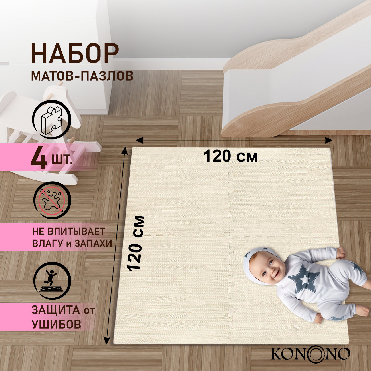 KONONO Игровой детский коврик пазл развивающий складной 4 шт
