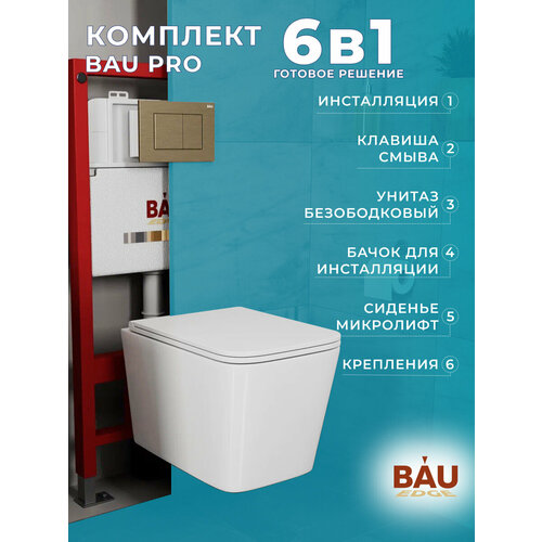 Комплект BAU 6 в 1: инсталляция BAU PRO, унитаз подвесной безободковый Bau Stil Hurricane3, сиденье дюропласт микролифт, клавиша BAU Stil, бронза