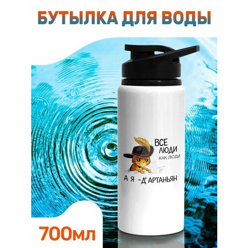 Бутылка 700 мл Я - ДАртаньян 788₽