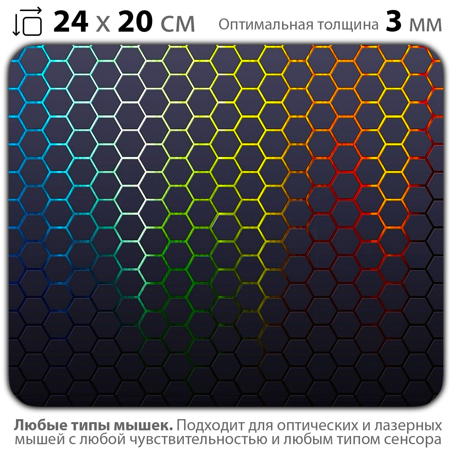 фото Коврик для мыши "Абстракция с раноцветными сотами" (24 x 20 см x 3 мм)