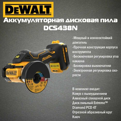 Аккумуляторная дисковая пила DeWALT DCS438N 36500₽