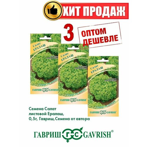 семена салат листовой зелёный ералаш 1 г Салат листовой Ералаш, 0,5г, Гавриш, от автора(3уп)