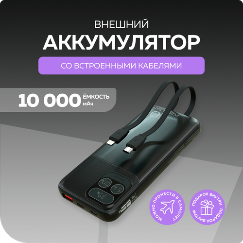 PURE Внешний аккумулятор 10000mAh 1USB 30A 225W PD More choice PB55-10 с кабелем Black 1699₽