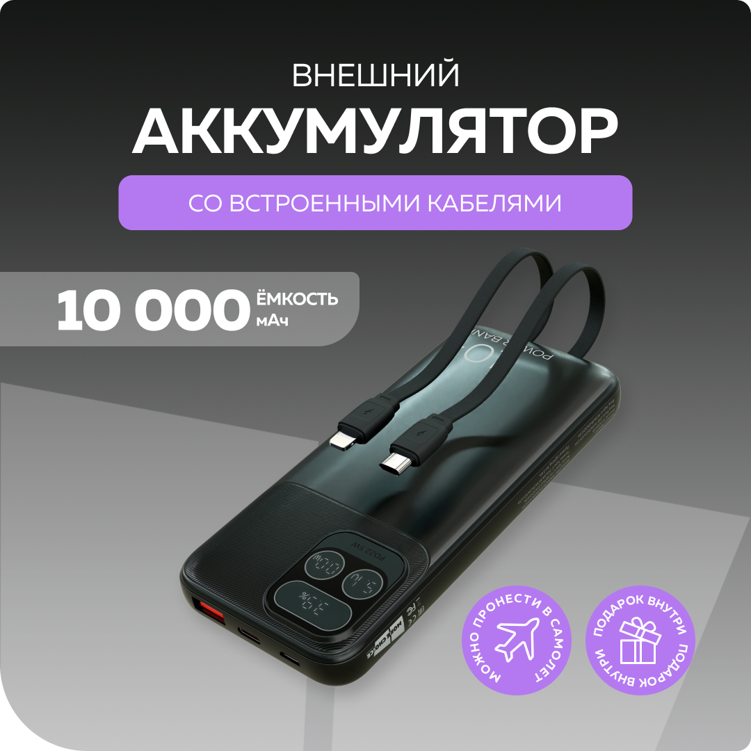 PURE Внешний аккумулятор 10000mAh 1USB 3.0A 22.5W PD More choice PB55-10 с кабелем Black