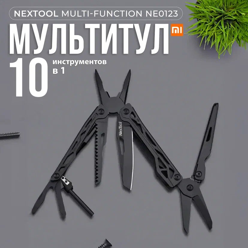 Мультитул NexTool Multifunction Knife Black (10 функций) с чехлом - NE0123