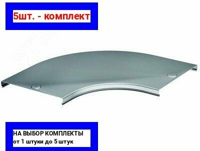 38003 Крышка для угла гориз. 90гр. CPO90 основание 150 DKC ДКС - фото №11