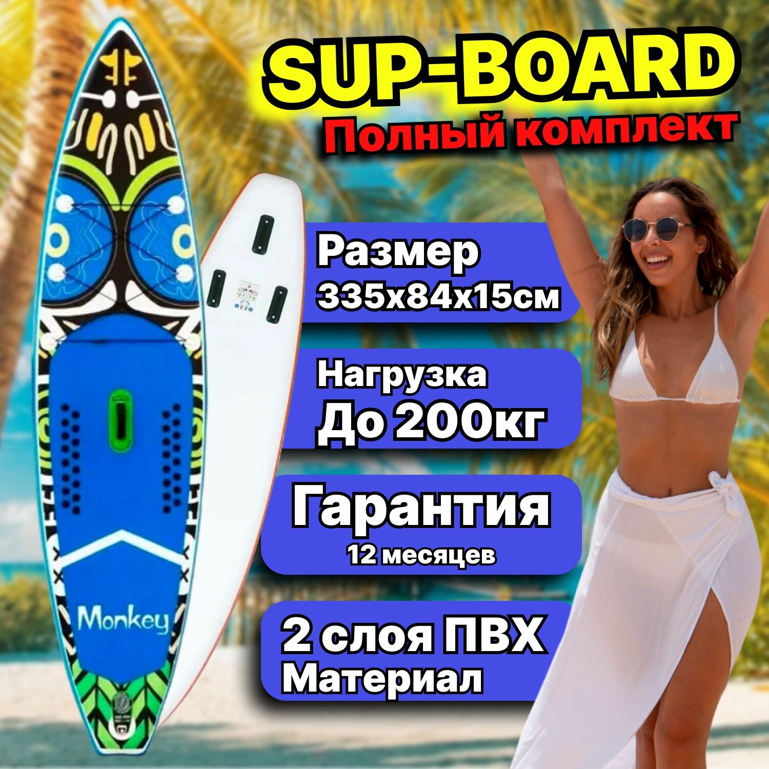 SUP board / сап борд / надувная доска funwater KOI 335cm полный комплект