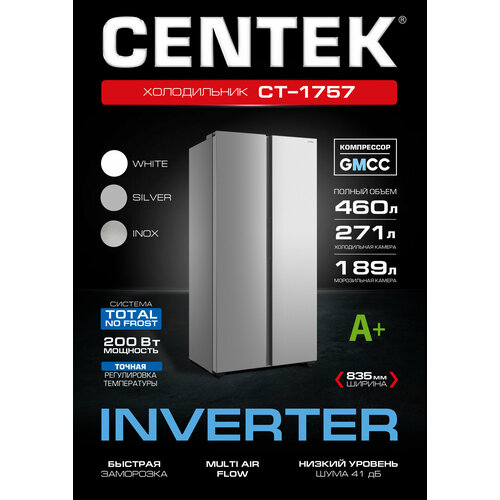 Холодильник двухдверный CENTEK CT-1757 NF SILVER INVERTER, Side-by-Side, 460л (189л/271л), A+, GMCC холодильник side by side centek ct 1757 nf inox