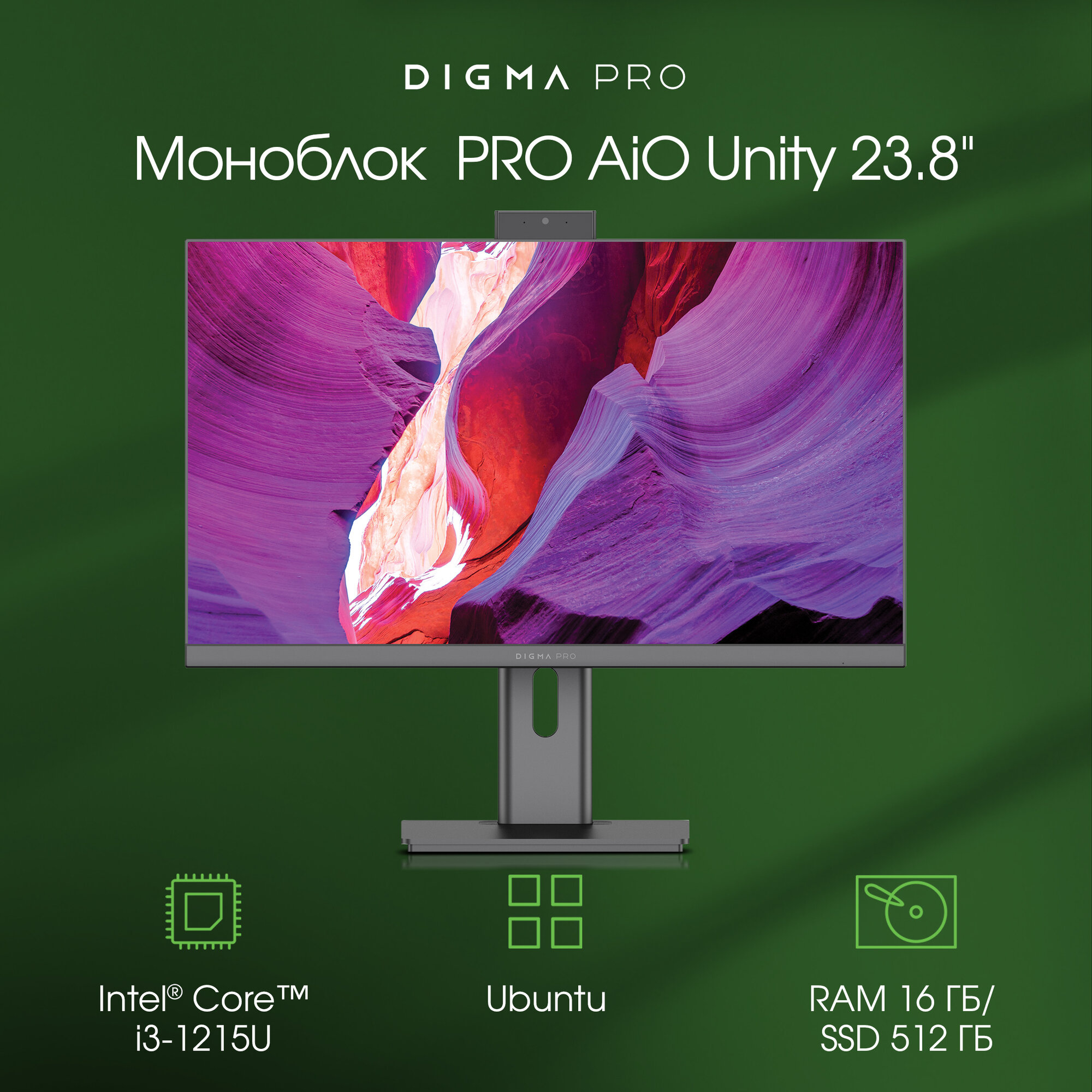 Моноблок Digma Pro Unity 23.8" i3 1215U 16ГБ 512ГБ SSD UHD Graphics Ubuntu, серый и черный
