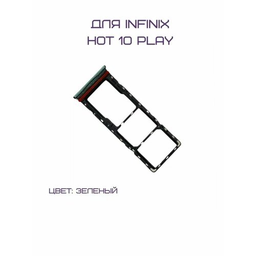 Держатель сим-карты для Infinix Hot 10 Play (X688B) (зеленый) 10 шт иглы из нержавеющей стали для извлечения sim карты