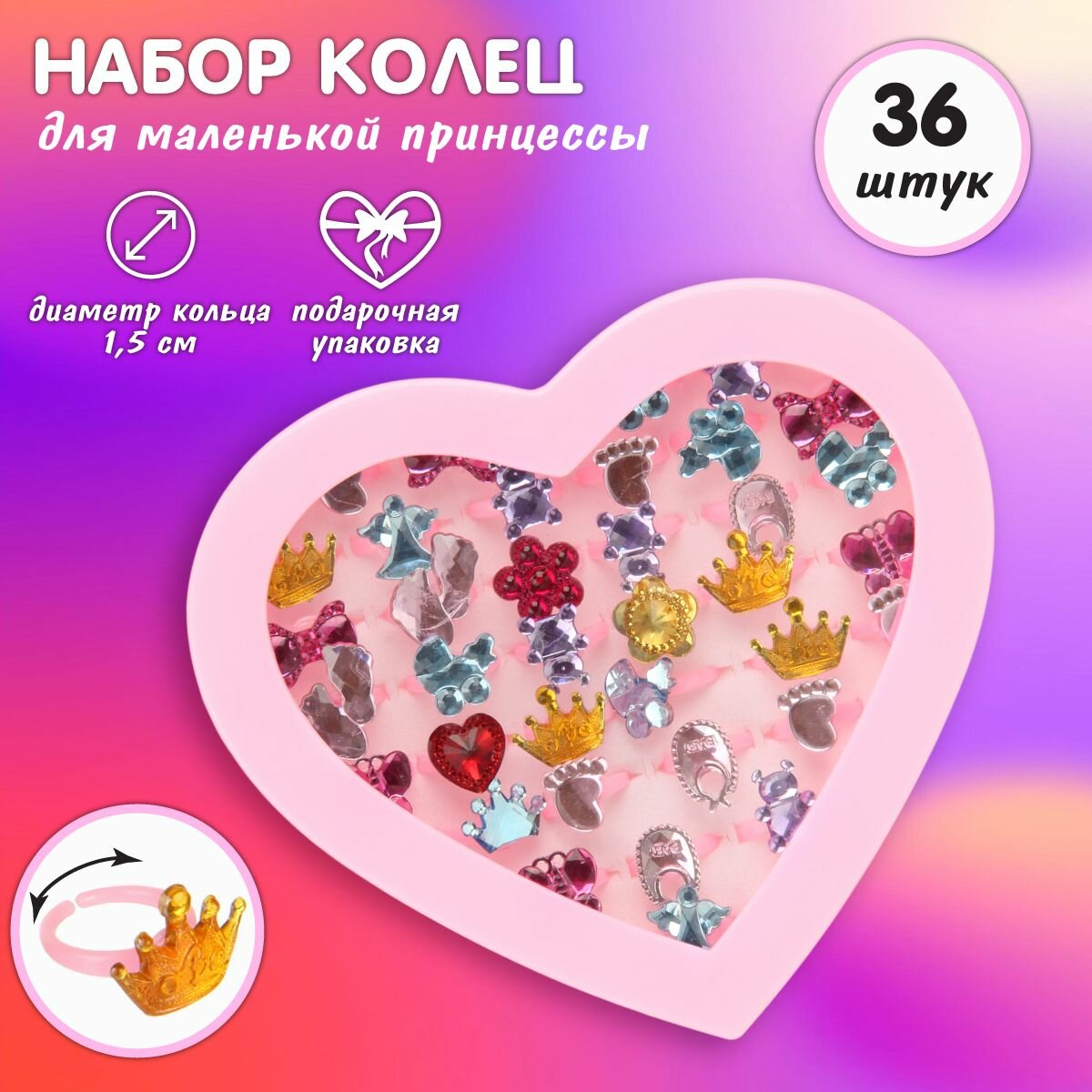 Детский набор колец для девочек "Бриллианты для принцессы", 36 колечек, Lisa Doll, 122616