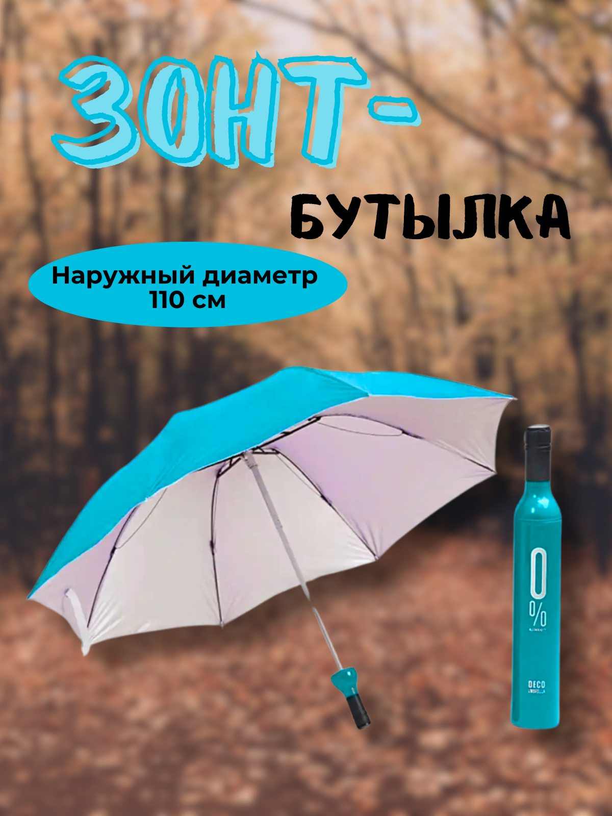 фото Зонт-бутылка в футляре зеленый