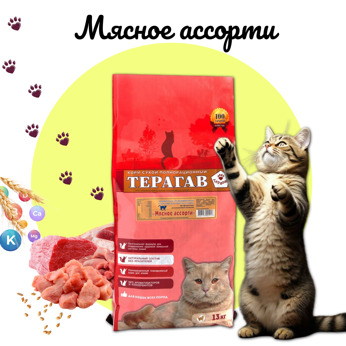 Корм сухой терагав для кошек Мясное ассорти 13 кг