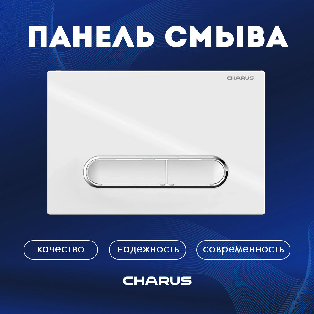 фото Панель смыва для инсталляций CHARUS MAGNUS, белый