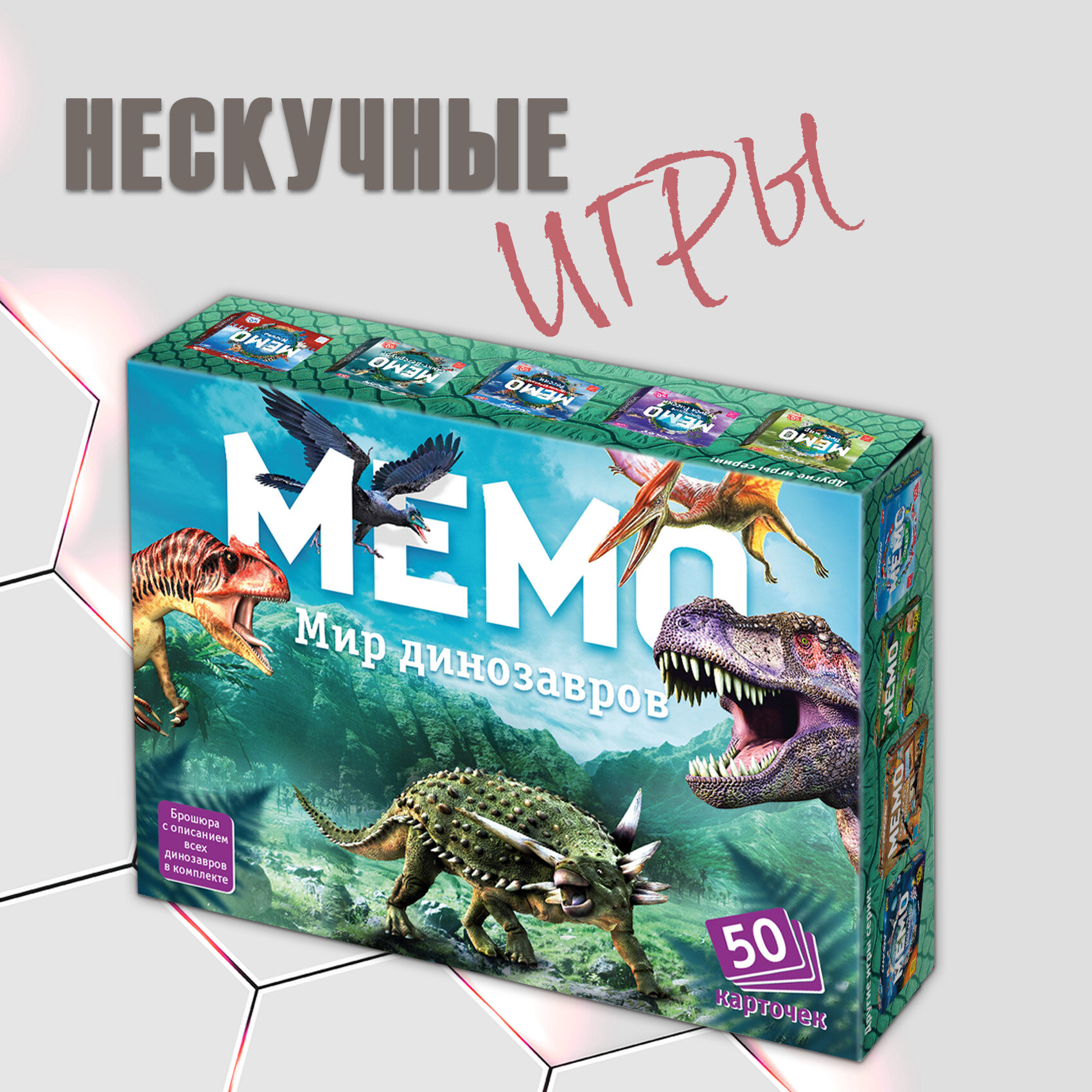 Настольная игра Нескучные игры Мир динозавров. Мемо