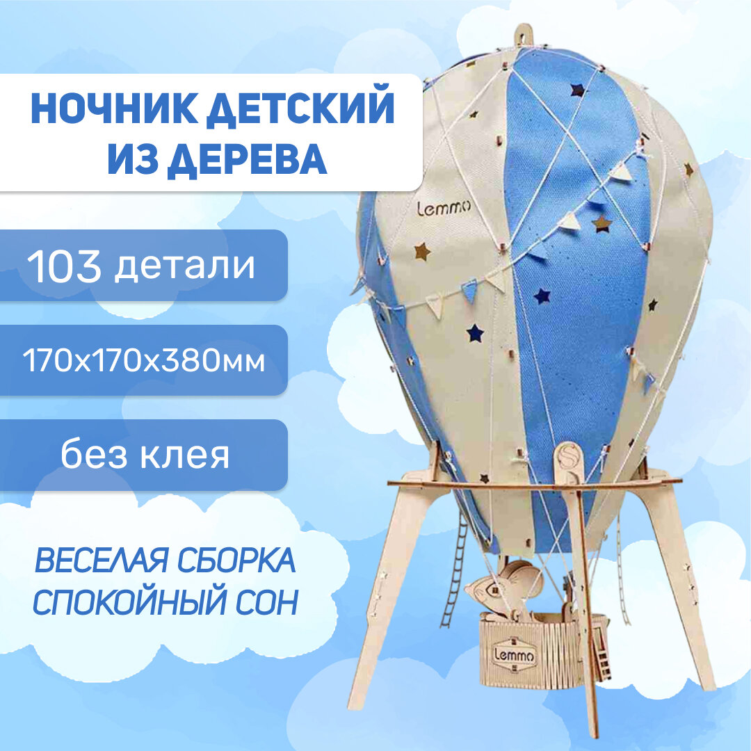 Lemmo Воздушный шар "Сияние ночи"