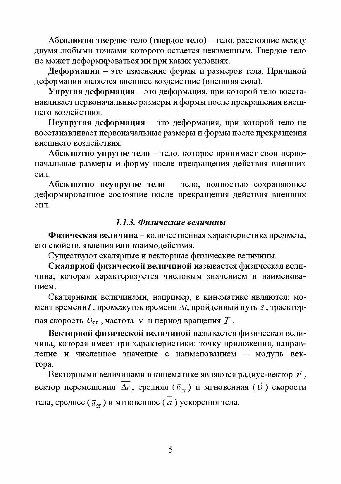 Физика. Учебное пособие для СПО - фото №8
