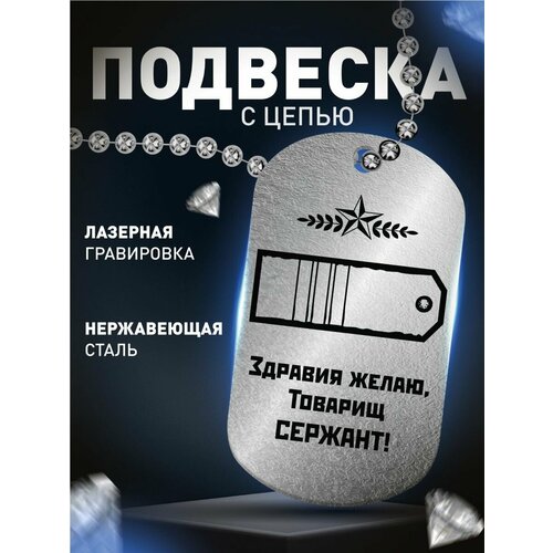 Брелок Деревянный Папа Сержант, глянцевая фактура, серебряный