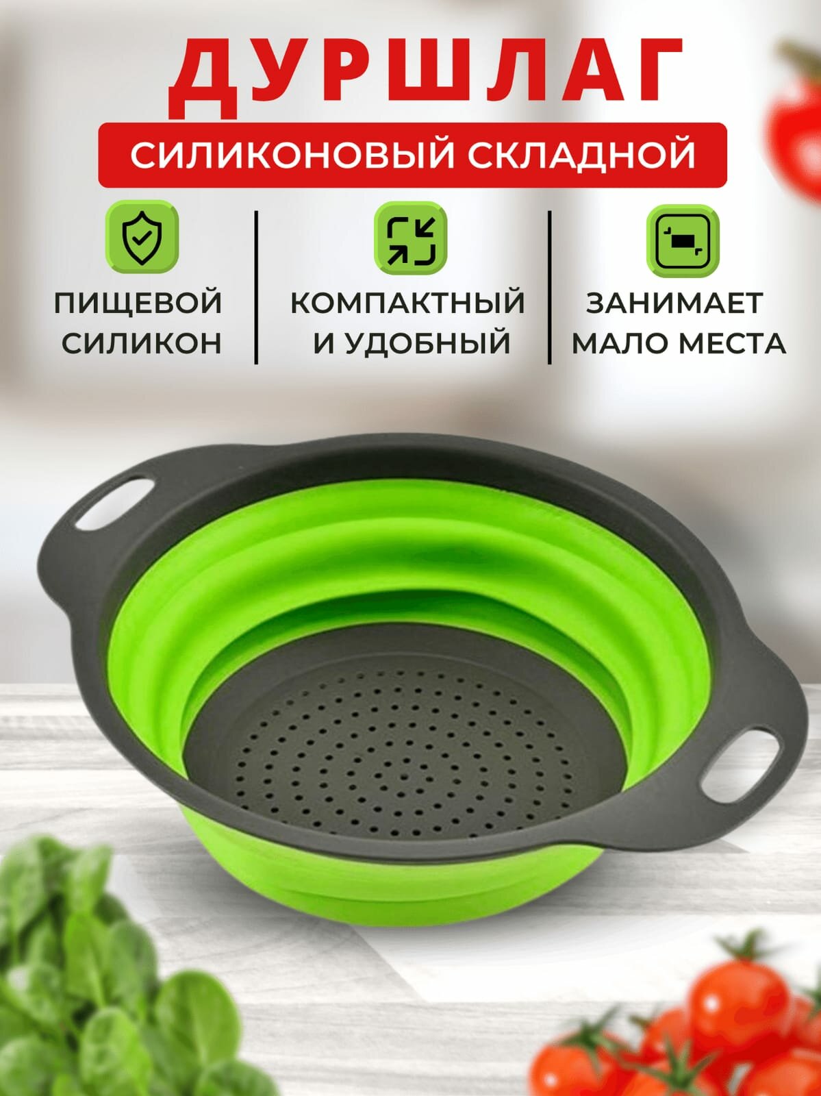 фото Дуршлаг складной силиконовый, для круп, риса и макарон, овощей и фруктов, зеленый 2.5 л