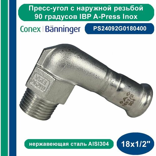Пресс-угол IBP A-Press Inox нержавеющая сталь AISI304 с наружной резьбой - 90-18х1/2