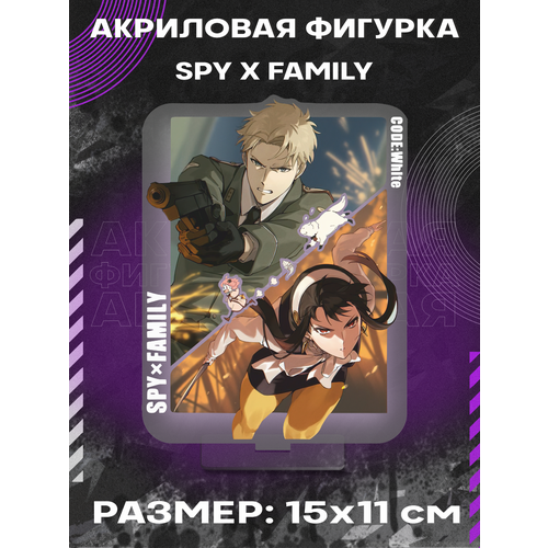 Фигурка акриловая Семья шпиона манга