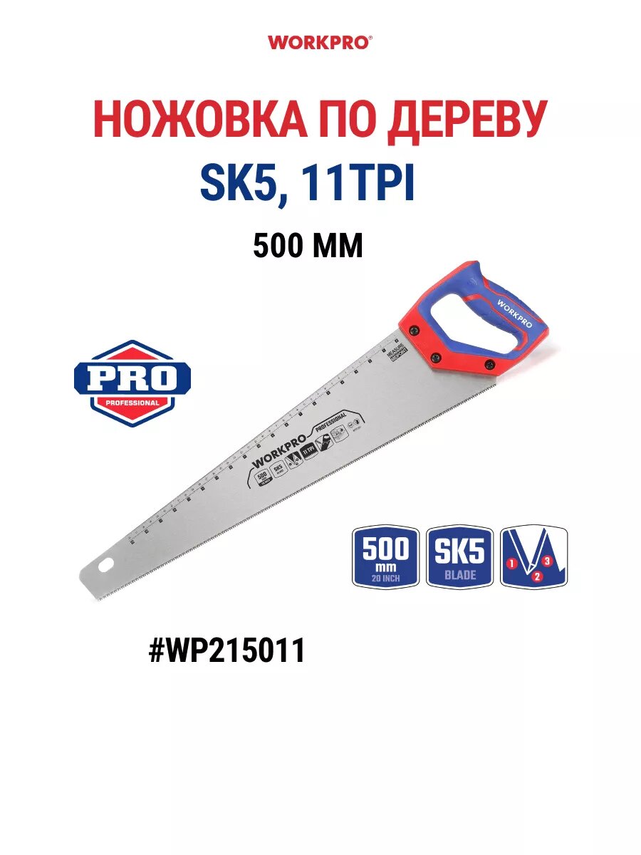 Ножовка по дереву 500 мм (20") SK5, 11TPI WP215011, WORKPRO #WP215011