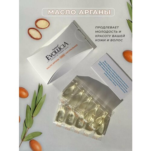 Масло для кожи и волос арганы 690₽