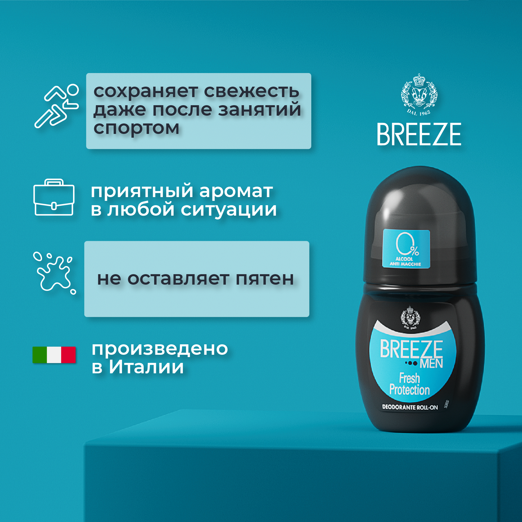 Breeze Мужской дезодорант-антиперспирант шариковый для тела Fresh Protection 50 мл
