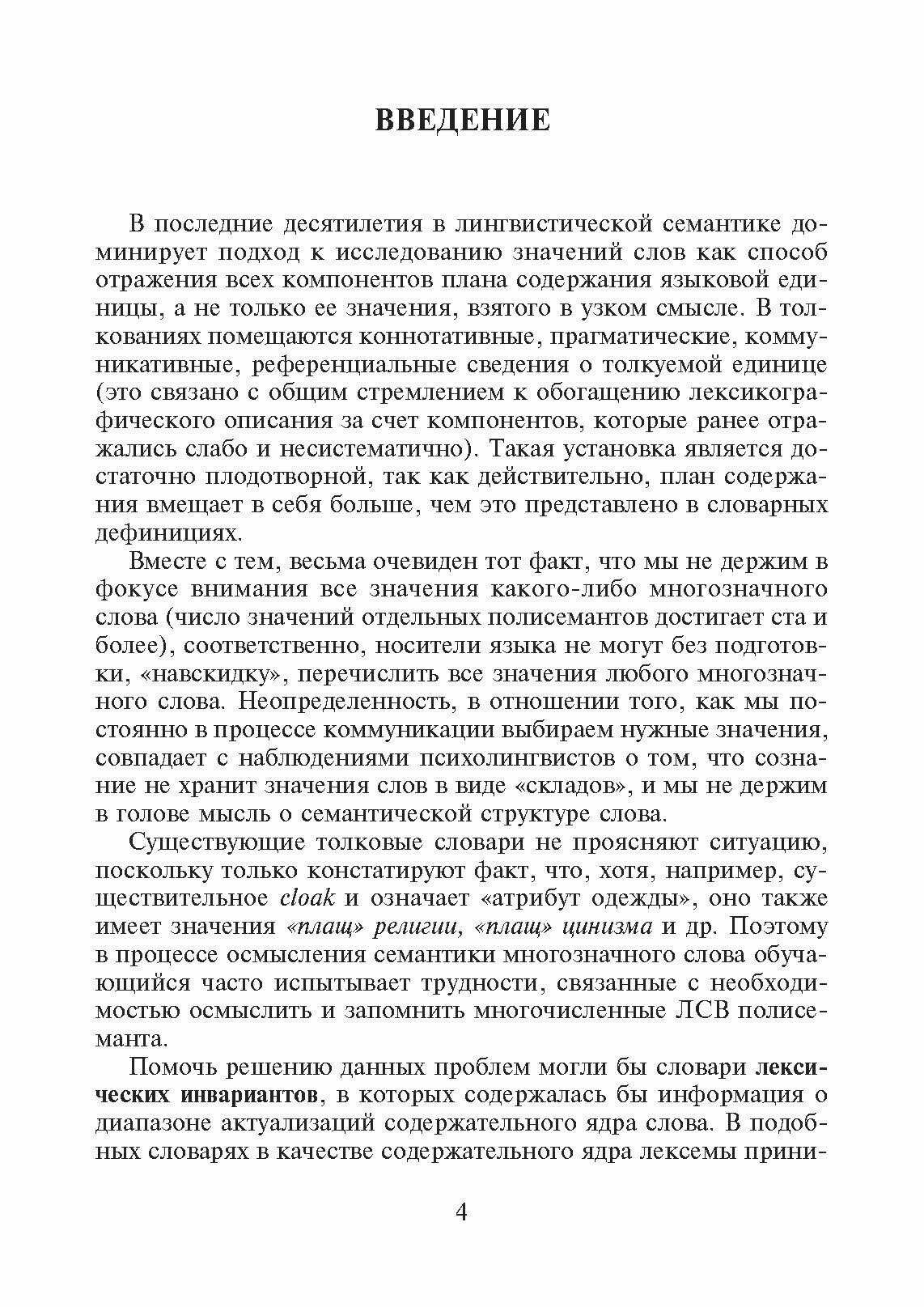 Инвариантиость в когнитивной лингвистике и философии языка. Учебное пособие - фото №4