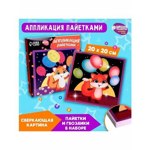 Аппликация пайетками Лисичка 649₽