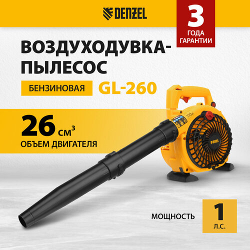 Воздуходувка-пылесос бензиновая Denzel GL-260 26 см3 1 л с 57902 18226₽