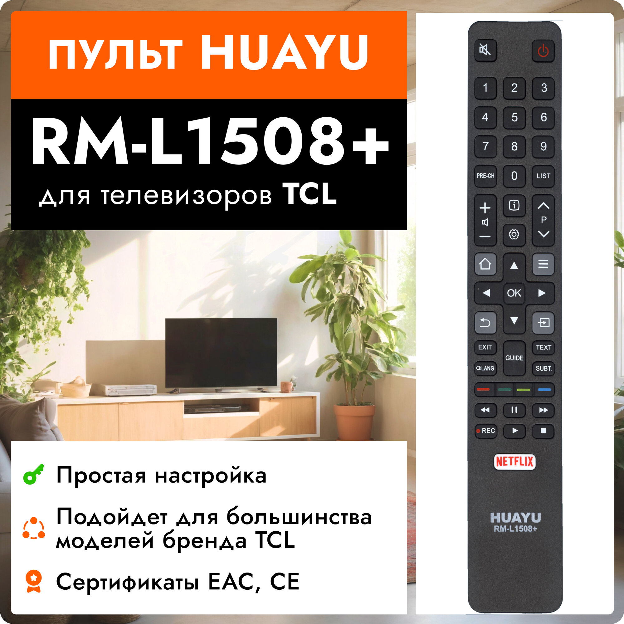 Универсальный пульт Huayu RM-L1508+ для телевизоров TCL / ТСЛ !