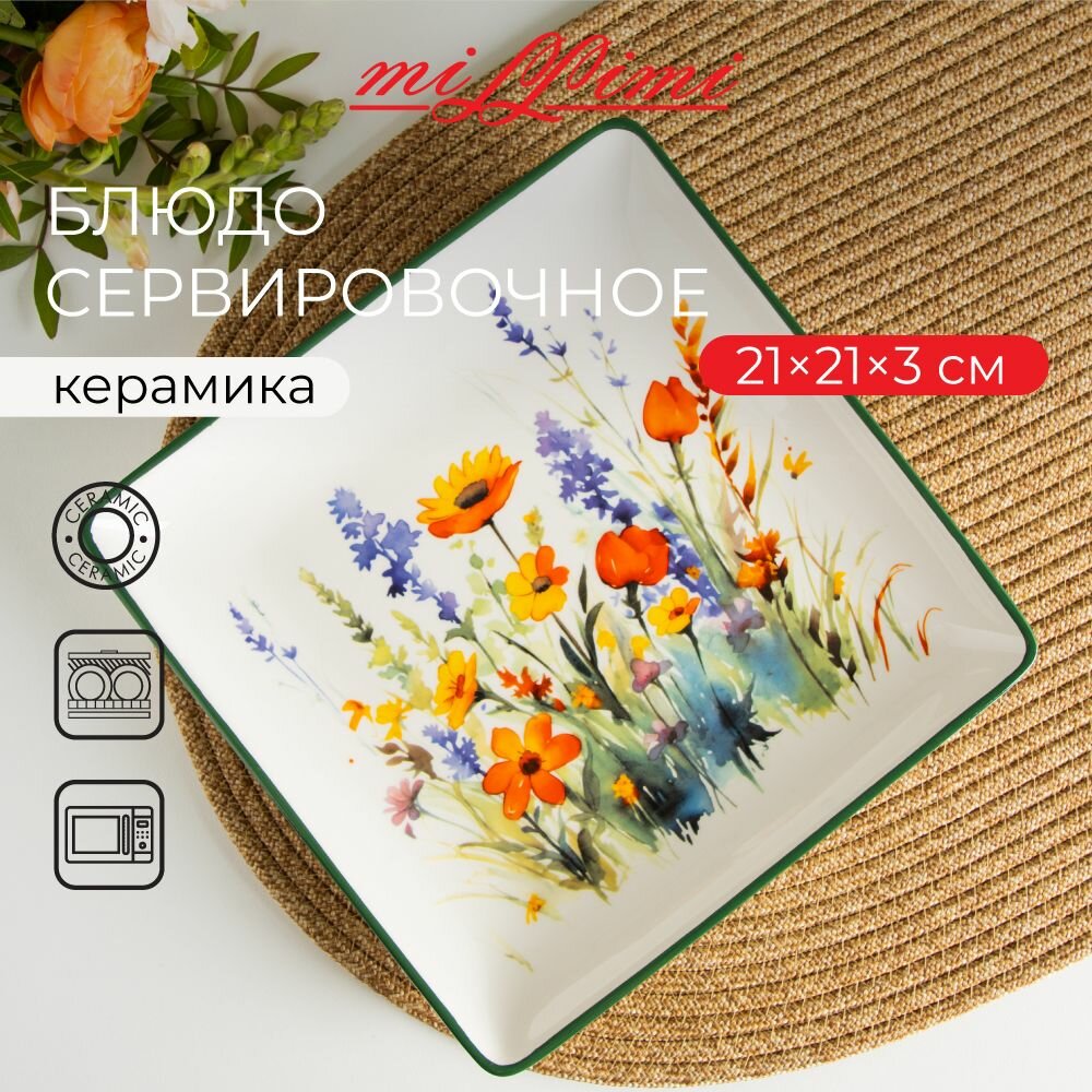 фото Блюдо квадратное, 21х21х3 см, керамика