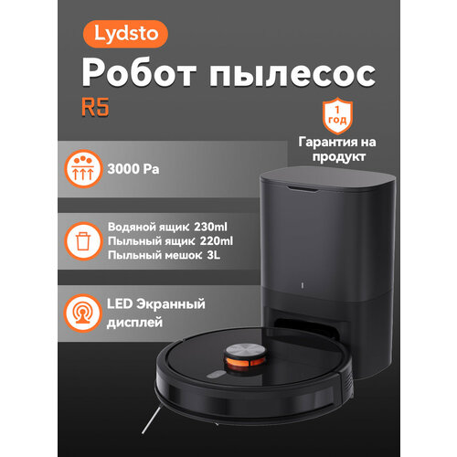 Lydsto R5 3000Pa Самоочищающийся робот-пылесос и швабра черный 2899900₽