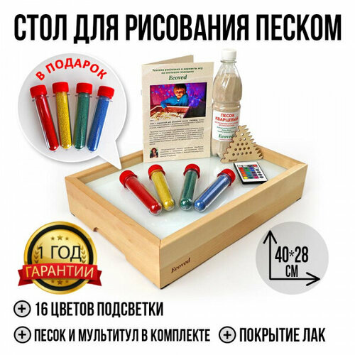 Стол для рисования песком с подсветкой 40 см, Ecoved (Эковед)