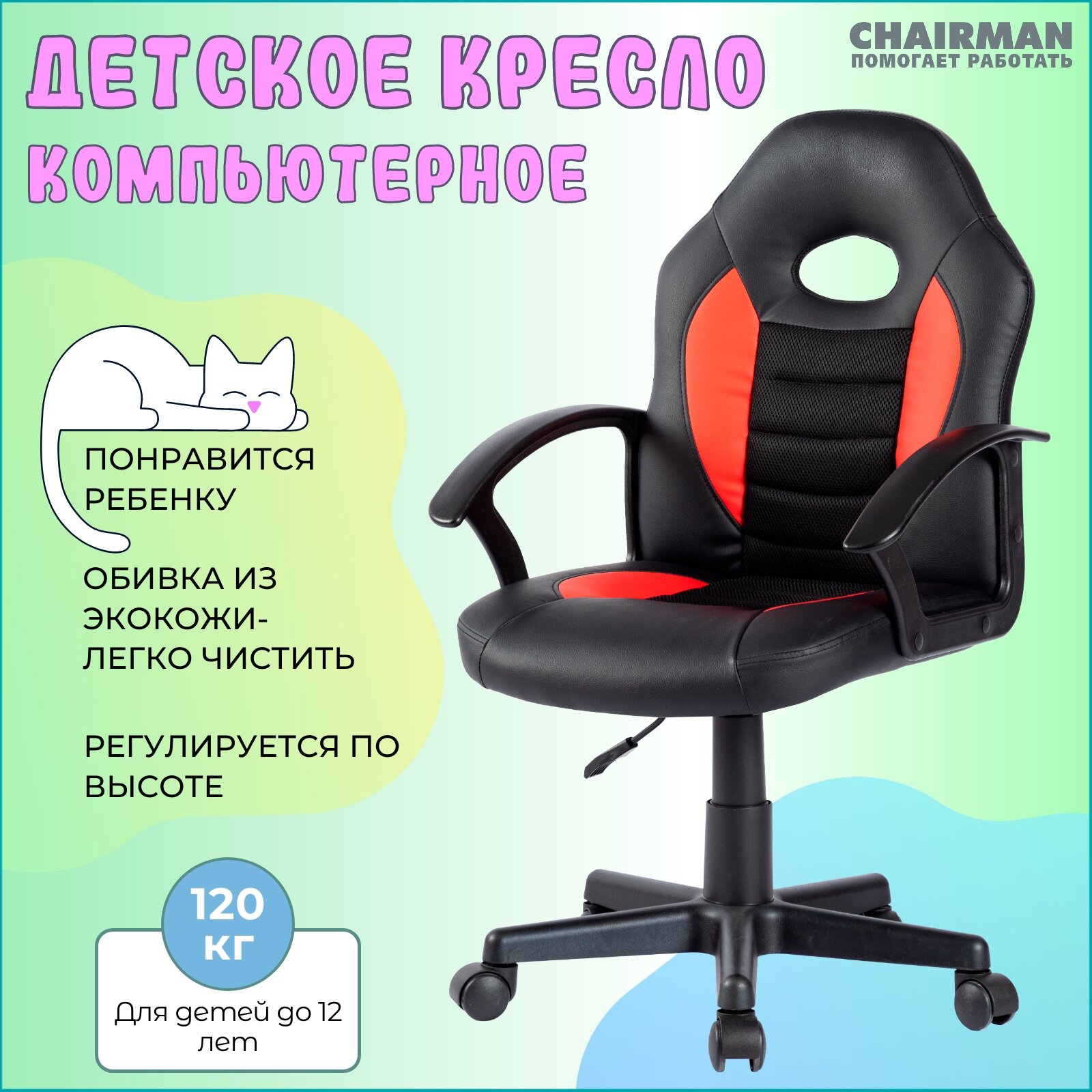 Детское компьютерное кресло CHAIRMAN CH111, экокожа, черный/красный