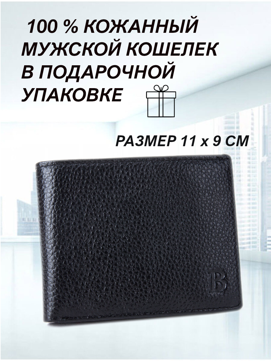 фото Кошелек компактный мужской из натуральной кожи, портмоне мужское, бумажник