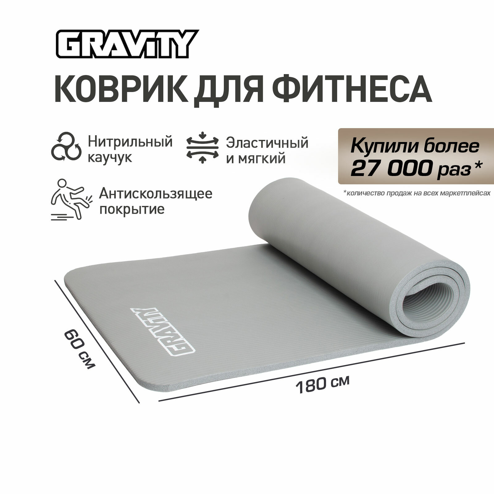 Коврик для фитнеса Gravity 180х60х1,5 серый