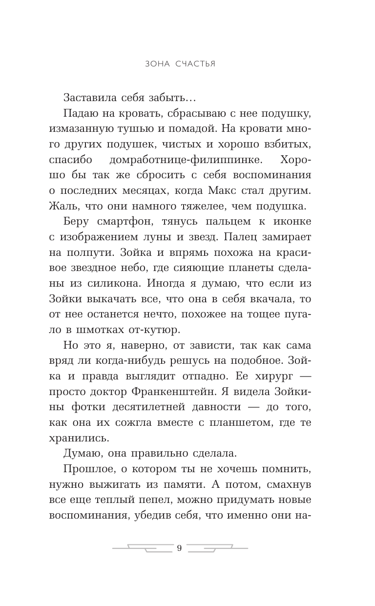 Зона счастья (Дмитрий Силлов, Любовь Оболенская) - фото №10