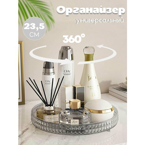 Поднос для специй ANNINO, прозрачный, вращающийся, 23,5 см, пластик