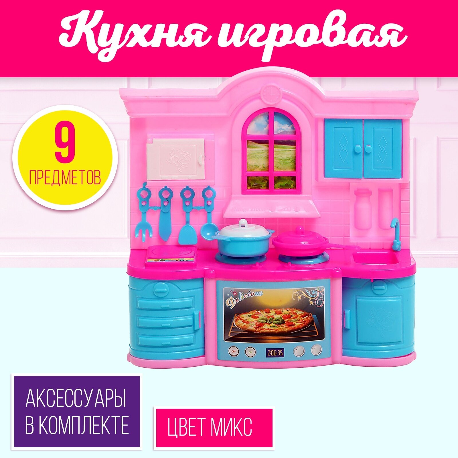 Игровой набор «Кухня для куклы», цвета микс