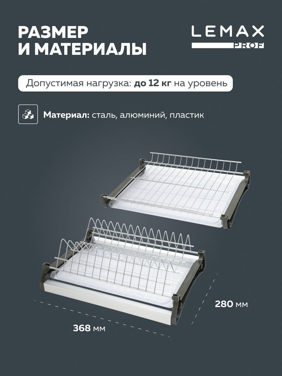 Сушка для посуды двухуровневая Lemax prof / С алюминиевым профилем в шкаф 400 мм / Цвет: хром — фото 1