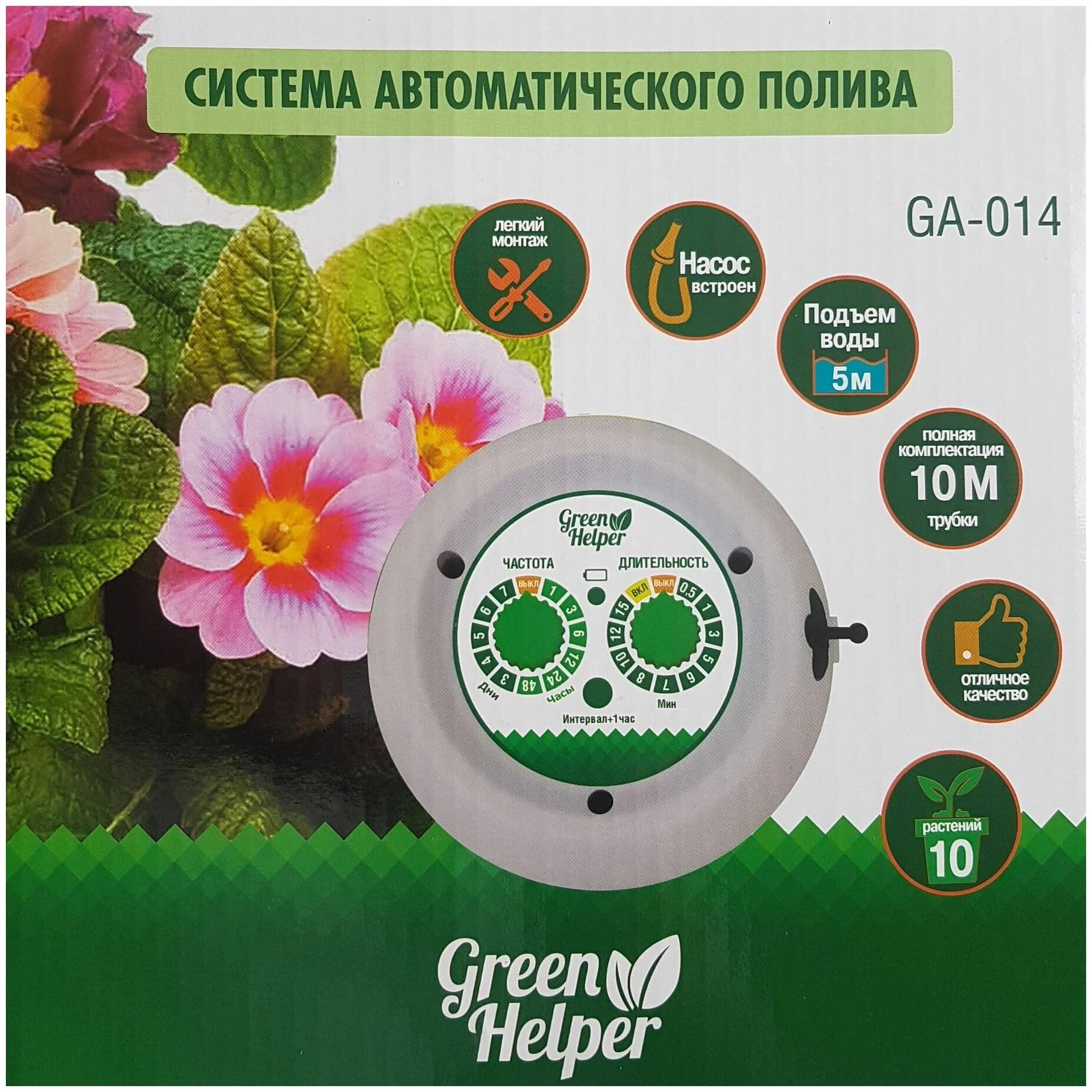 Система автоматического полива GA014