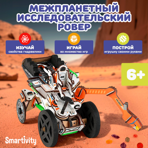 Деревянный конструктор Smartivity SMRT1183 Марсоход